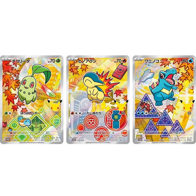「30th CELEBRATION カードセット チコリータ・ヒノアラシ・ワニノコ」 product image