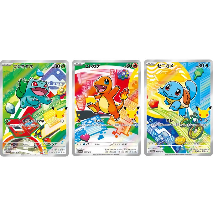 「30th CELEBRATION カードセット フシギダネ・ヒトカゲ・ゼニガメ」 product image