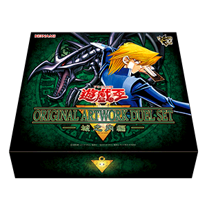 遊☆戯☆王 ORIGINAL ARTWORK DUEL SET －城之内編－ product image