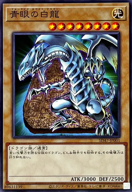 游戏王 青眼の白龍 日文版