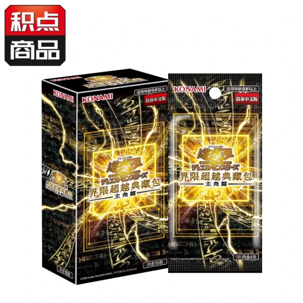 游戏王 公式卡片游戏 决斗怪兽 界限超越典藏包 －主角篇－（简体中文版） [CN]