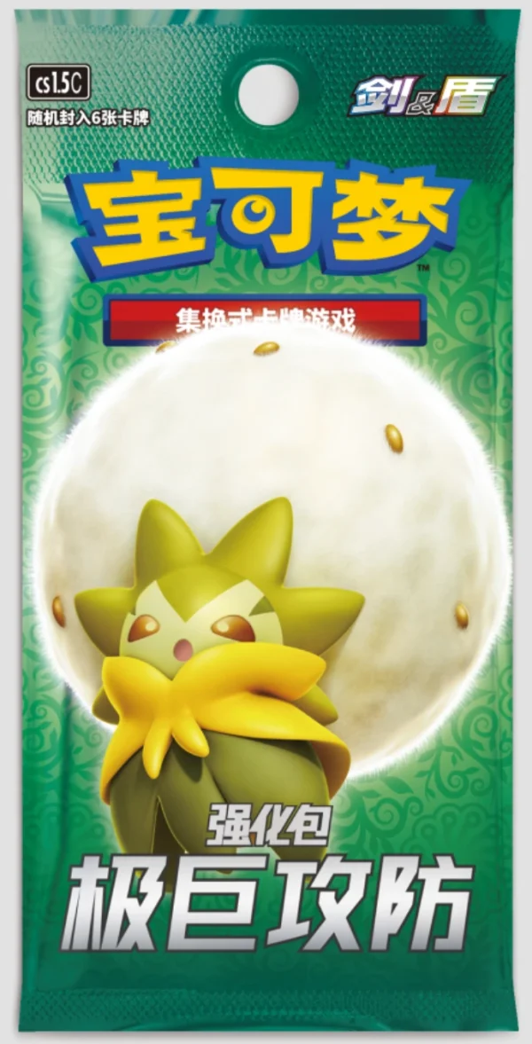 强化包 极巨攻防 [CN]
