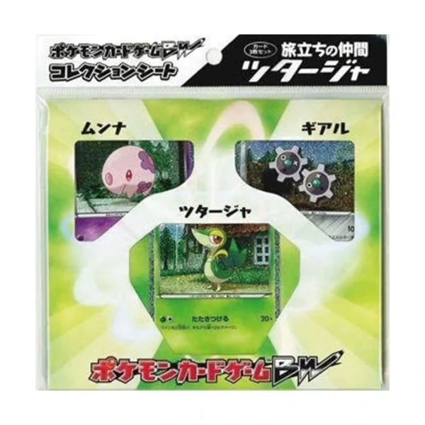 コレクションシート 旅立ちの仲間 ツタージャ [JP]
