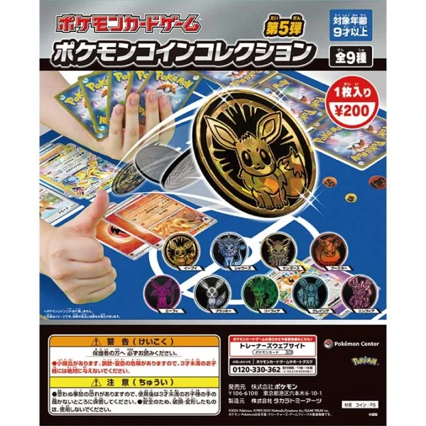 ポケモンカードゲーム ポケモンコインコレクション 第5弾 [JP]
