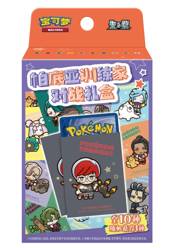 帕底亚训练家对战礼盒 [CN]