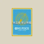 航海王卡牌对战 特别卡套 标准蓝金色 [CN]