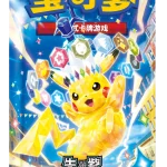 补充包 星彩晶璃 [CN]