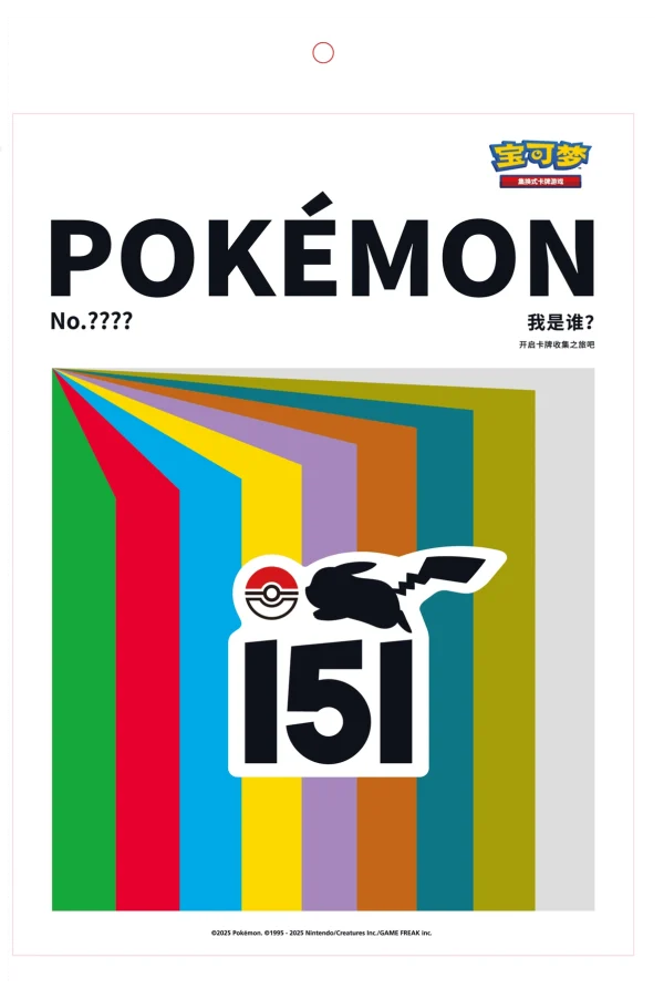 收集啦151卡册 [CN]