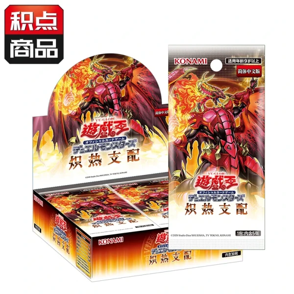 游戏王 公式卡片游戏 决斗怪兽 炽热支配（简体中文版） [CN]