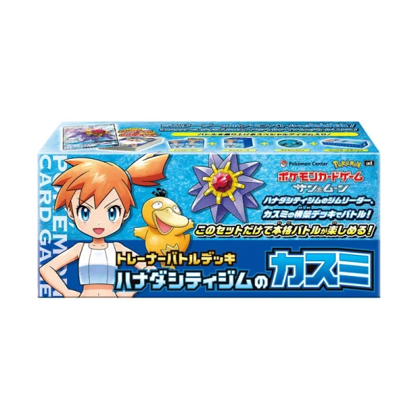 トレーナーバトルデッキ：ハナダシティジムのカスミ [JP]