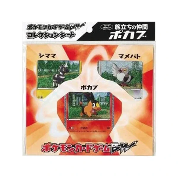 コレクションシート 旅立ちの仲間 ポカブ [JP]