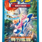 利刃猛醒硬币套装 [CN]