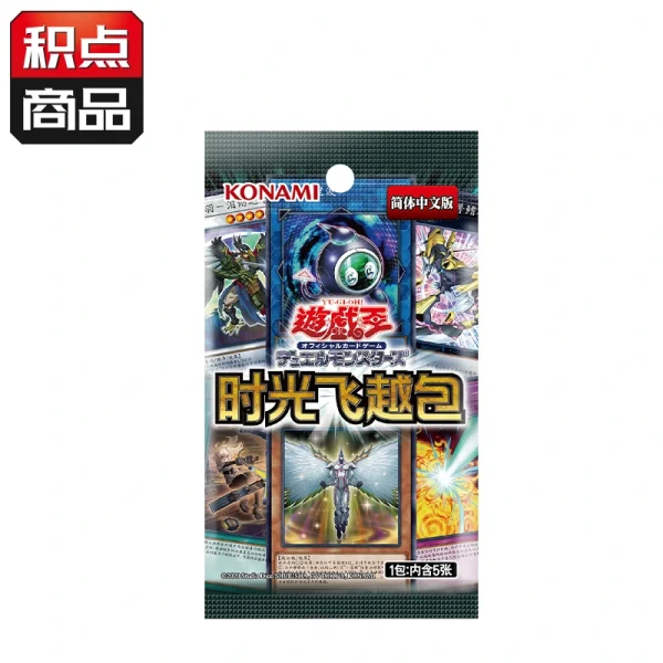 游戏王公式卡片游戏 决斗怪兽 时光飞越包（简体中文版） [CN]