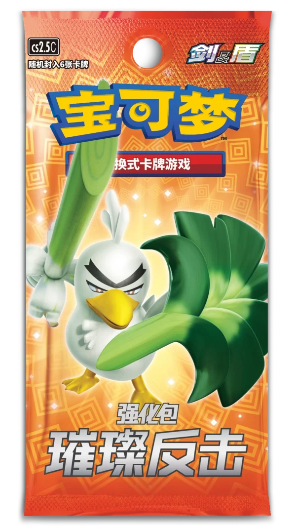 强化包 璀璨反击 [CN]