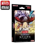 游戏王 公式卡片游戏 决斗怪兽 -编年史牌组- 白之故事（简体中文版） [CN]