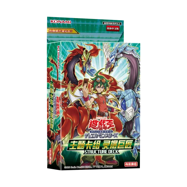 游戏王 公式卡片游戏 决斗怪兽 主题卡组 灵摆巨匠（简体中文版） [CN]