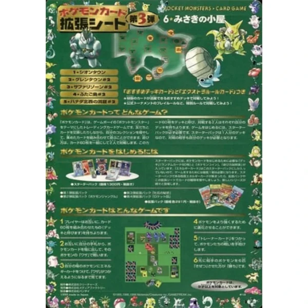 拡張シート 第3弾(緑版) [JP]