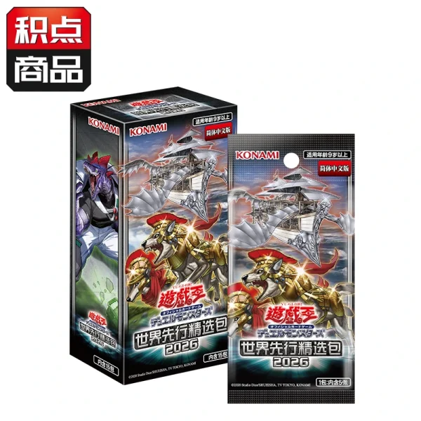 游戏王公式卡片游戏 决斗怪兽 世界先行精选包2026（简体中文版） [CN]
