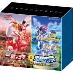拡張パック 一撃マスター＆連撃マスター ポケモンセンター・ポケモンストアセット [JP]