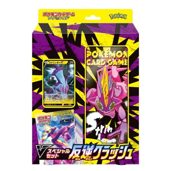 Vスペシャルセット 反逆クラッシュ [JP]