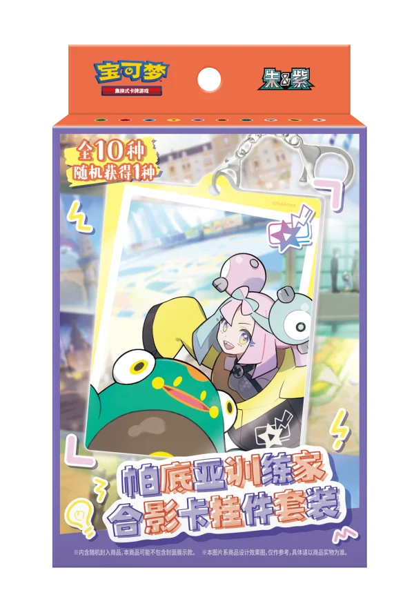 帕底亚训练家合影卡挂件套装 [CN]