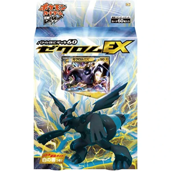 バトル強化デッキ60「ゼクロムEX」 [JP]