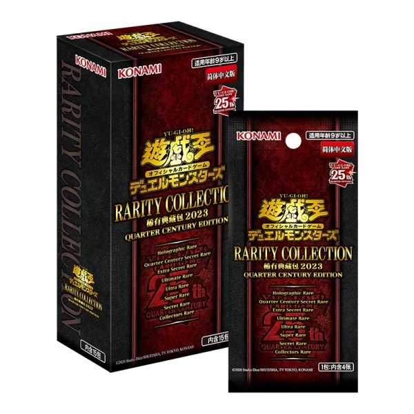 游戏王 公式卡片游戏 决斗怪兽 稀有典藏包 2023 －25周年纪念－（简体中文版） [CN]
