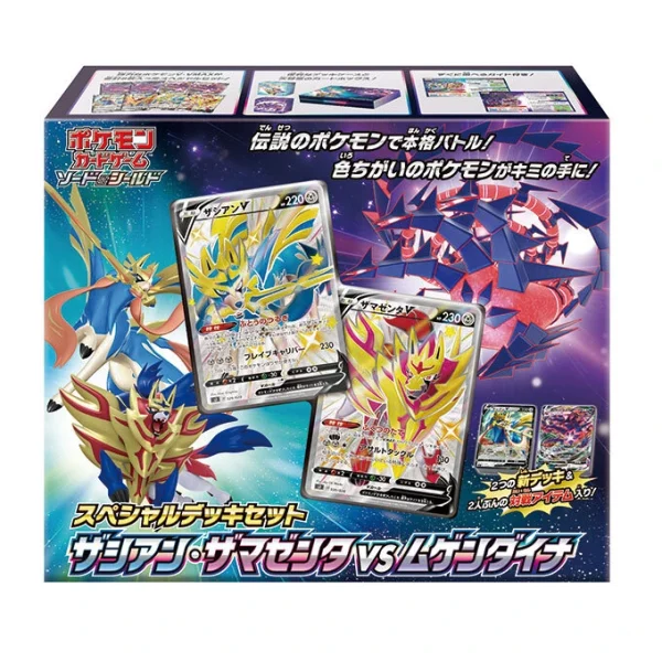 スペシャルデッキセット ザシアン・ザマゼンタ vs ムゲンダイナ [SJ] [JP]