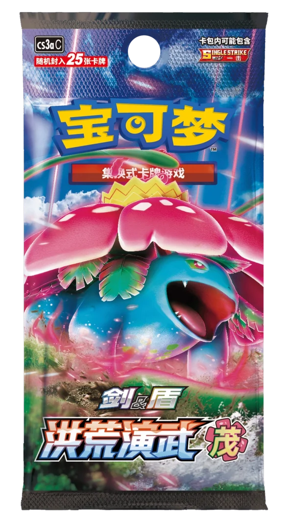 补充包 洪荒演武 茂 [CN]