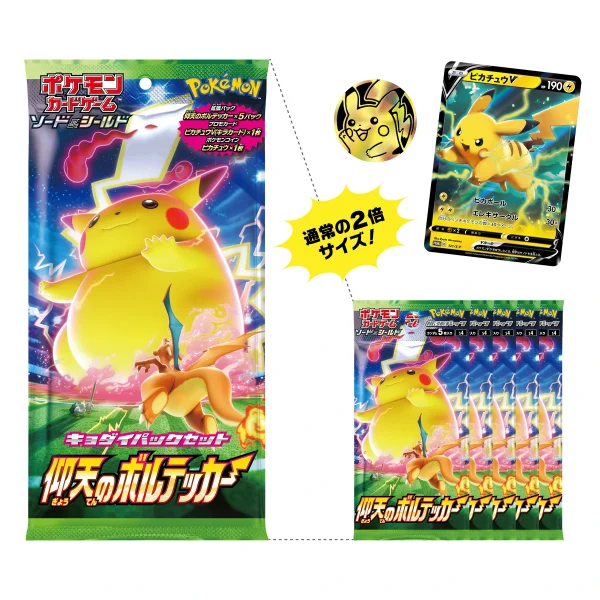 キョダイパックセット 仰天のボルテッカー [JP]