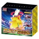 拡張パック 仰天のボルテッカー ポケモンセンター・ポケモンストアセット [JP]