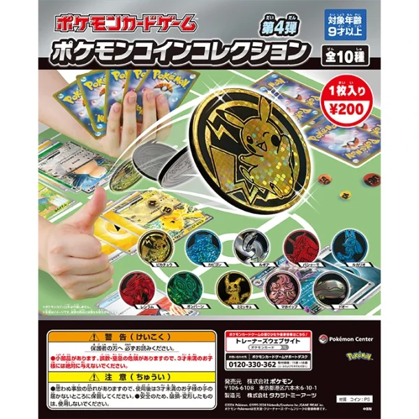 ポケモンカードゲーム ポケモンコインコレクション 第4弾 [JP]