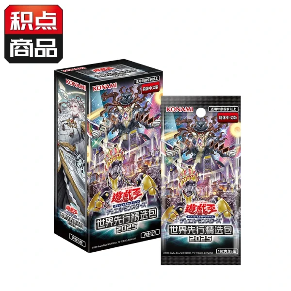 游戏王 公式卡片游戏 决斗怪兽 世界先行精选包2025（简体中文版） [CN]