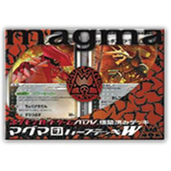 構築済みデッキ「マグマ団 ハーフデッキW」 [JP]