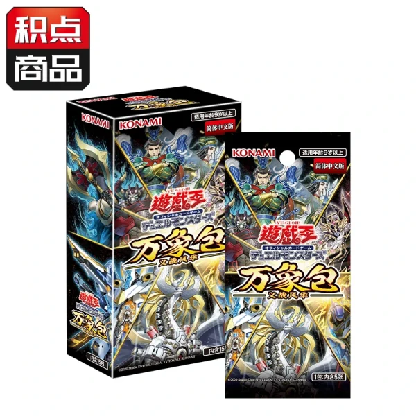 游戏王 公式卡片游戏 决斗怪兽 万象包 －义战风华－（简体中文版） [CN]