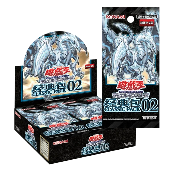游戏王 公式卡片游戏 决斗怪兽 经典包02（简体中文版） [CN]