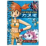 ポケモンジム第1弾「ハナダシティジム カスミ」 [JP]