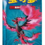 强化包 怒炎灼天 [CN]