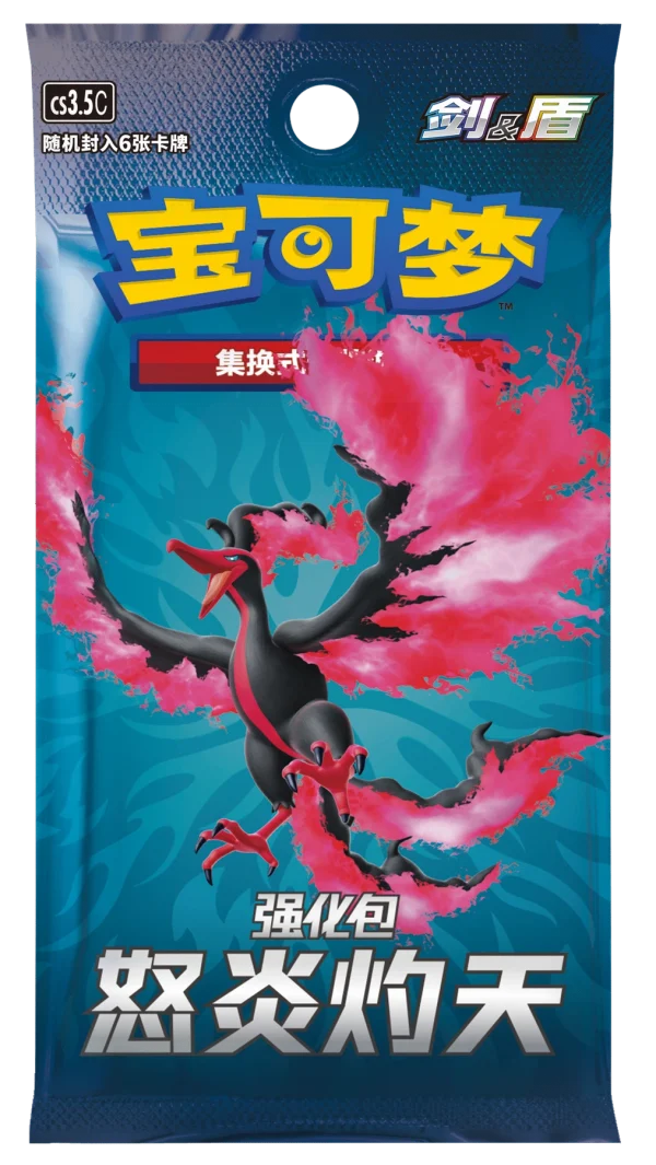强化包 怒炎灼天 [CN]