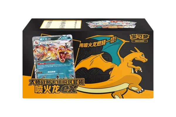 大师战略卡组构筑套装 喷火龙ex [CN]
