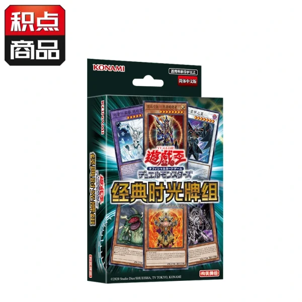 游戏王公式卡片游戏 决斗怪兽 经典时光牌组（简体中文版） [CN]
