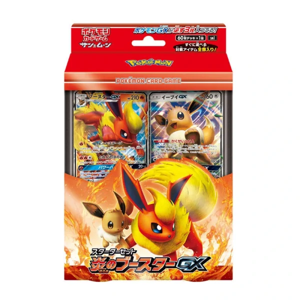 スターターセット「炎のブースターGX」 [JP]