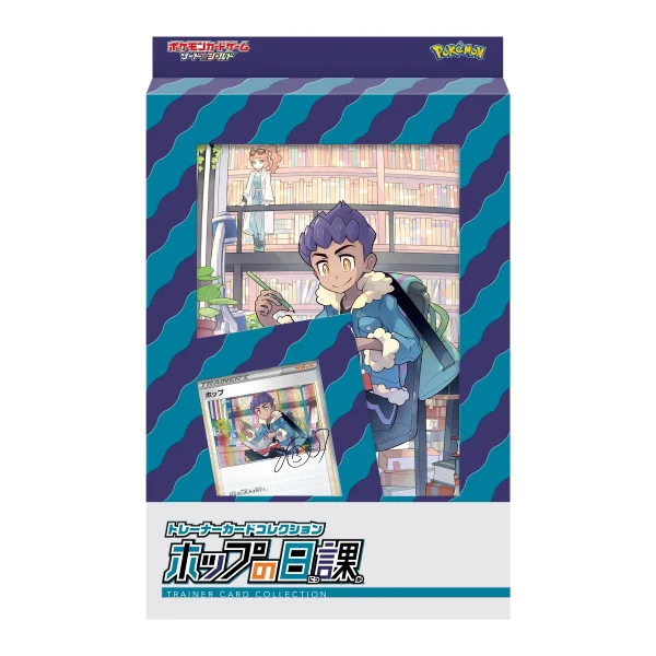 トレーナーカードコレクション ホップの日課 [JP]