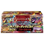 「マスターデッキビルドBOX パワースタイル」 [JP]