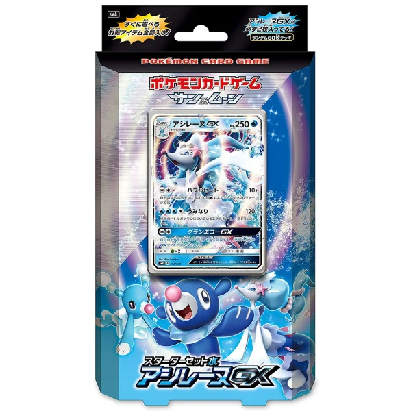 スターターセット水 アシレーヌGX [JP]