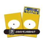 デッキシールド pokémon's eye 054 [JP]