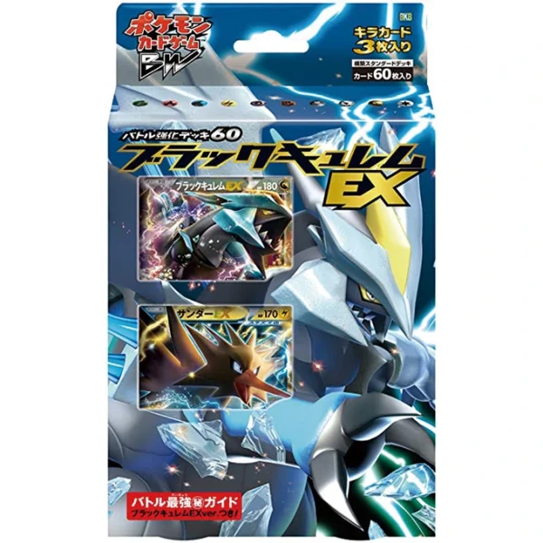 バトル強化デッキ60「ブラックキュレムEX」 [JP]