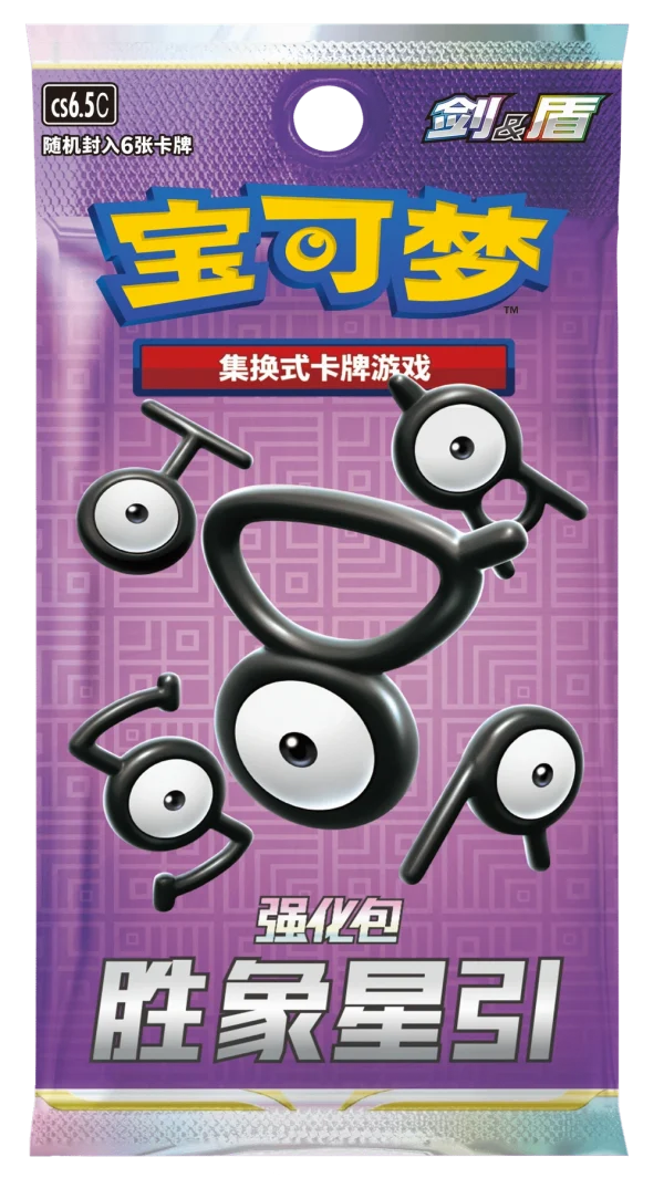 强化包 胜象星引 [CN]