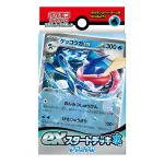 exスタートデッキ 水 ゲッコウガ [SVD] [JP]