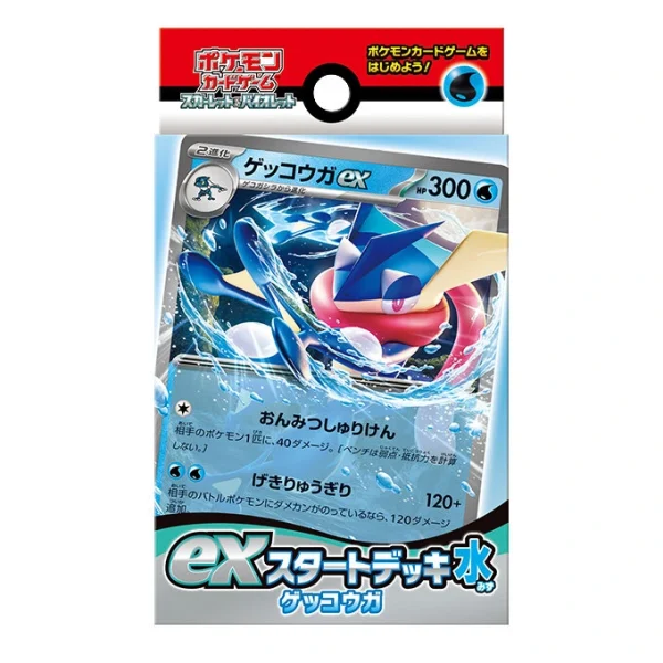 exスタートデッキ 水 ゲッコウガ [SVD] [JP]